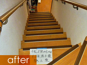 階段滑り防止